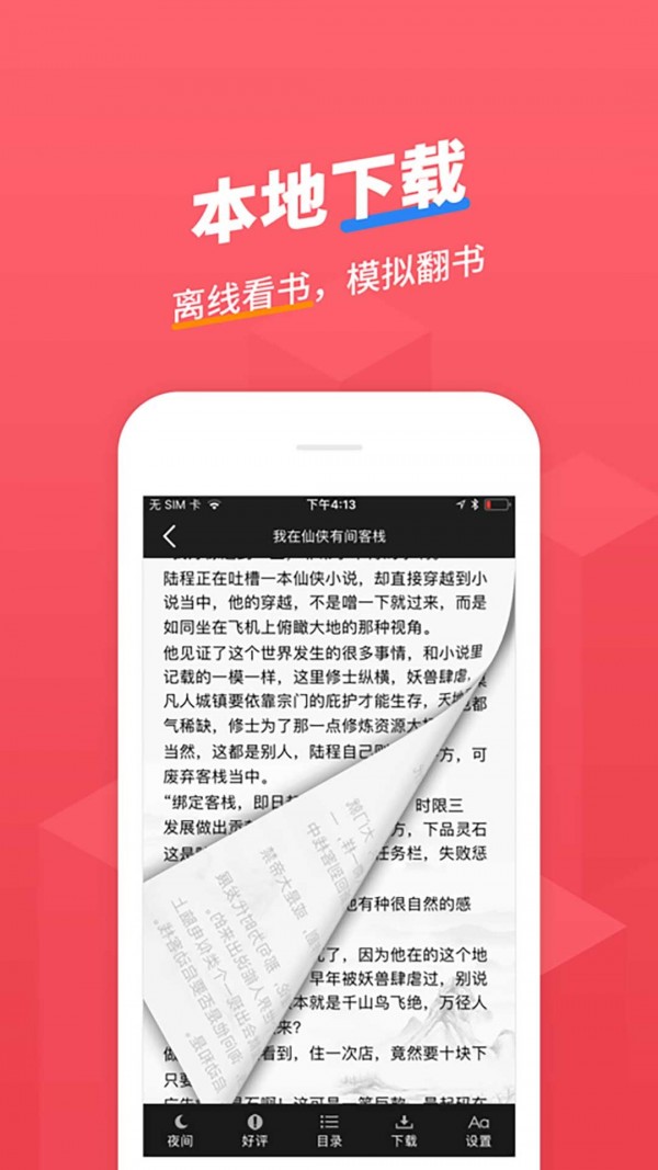 小小追书 最新版本截图1