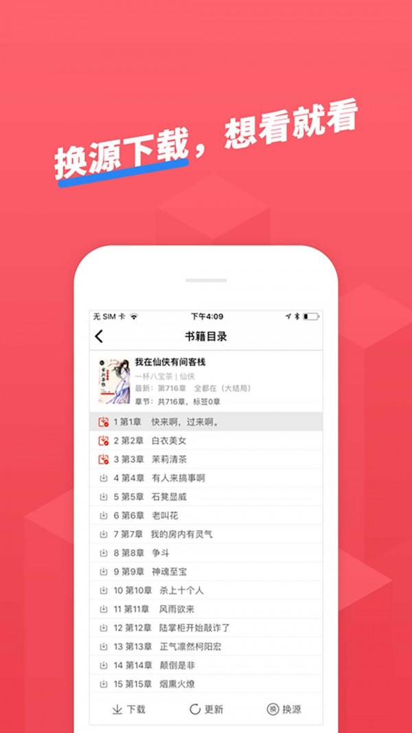 小小追书 最新版本截图2