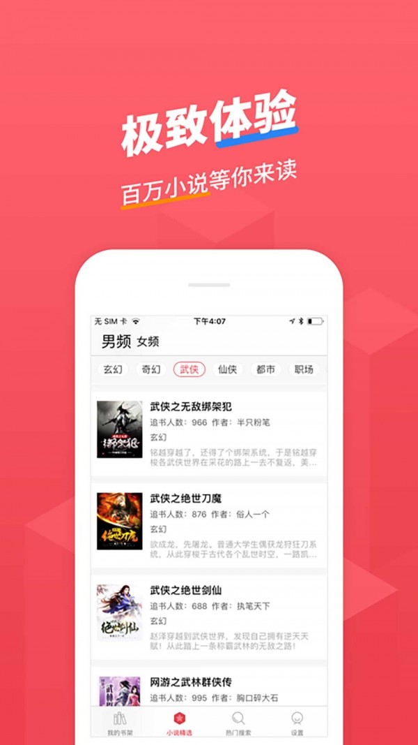 小小追书 最新版本截图3