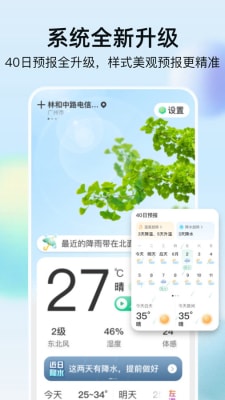 竹雨天气app正式版截图3