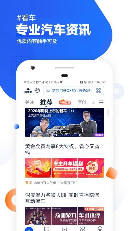 汽车之家极速版v2.0.5