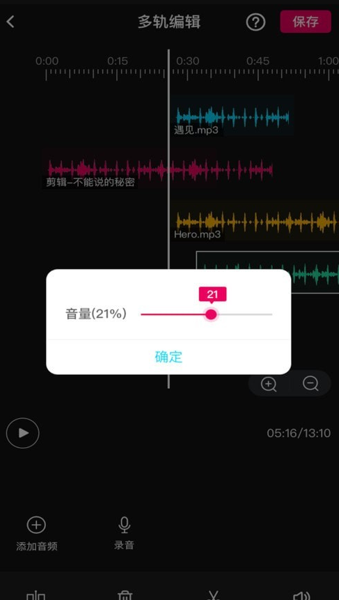 音频编辑多轨版app