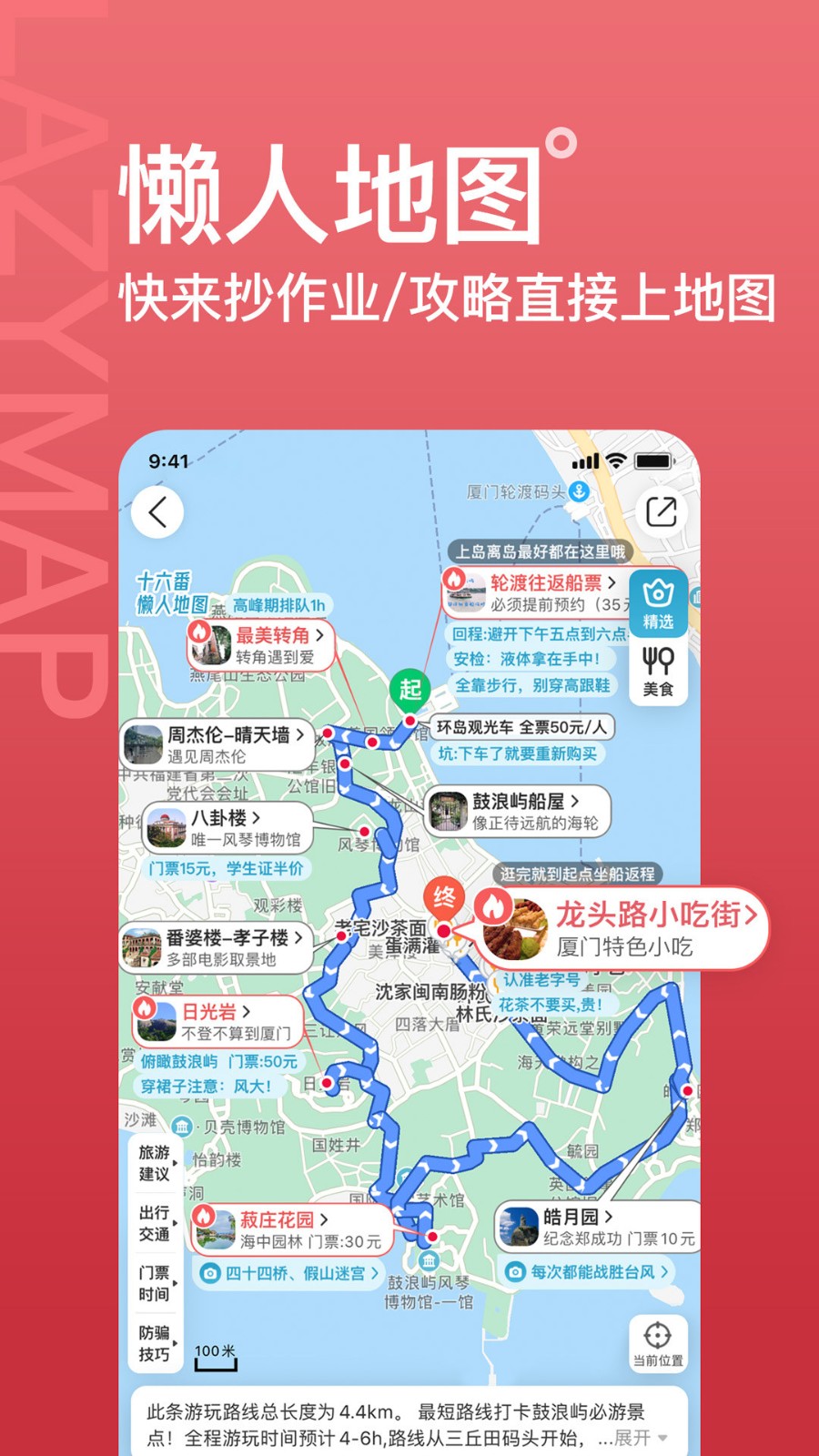 十六番旅行APP官方最新版