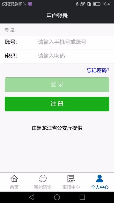 平安龙江实名认证app官方版