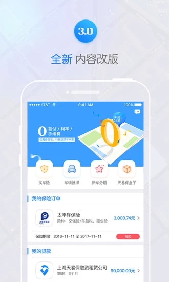 天易护驾APP