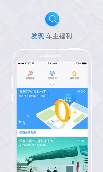 天易护驾APP