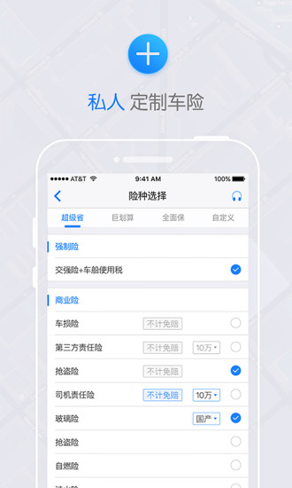 天易护驾APP