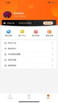 一步校园官方app下载