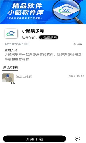 小酷软件库app最新版本