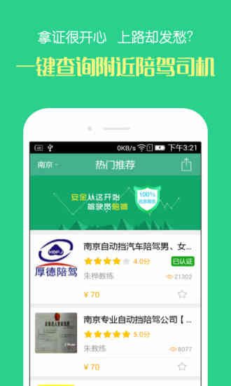 驾驶员陪驾app