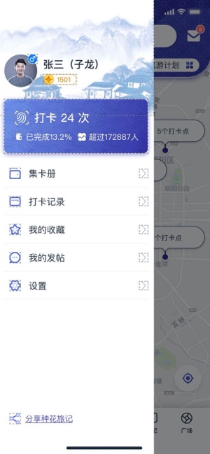 种花旅记app下载最新版