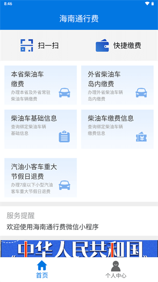 海南通行费app