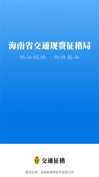 海南通行费app