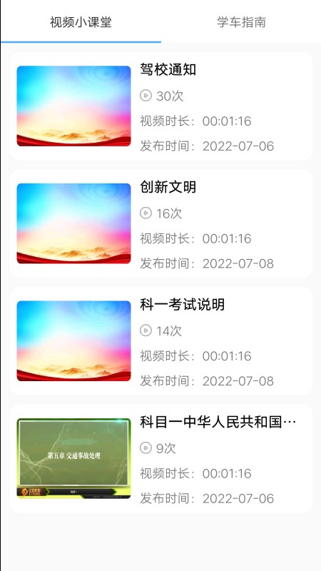 壹网驾学app