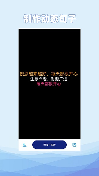 动态文字制作app手机版