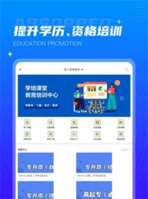 学培课堂app