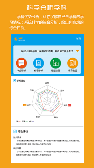 易软教育通app