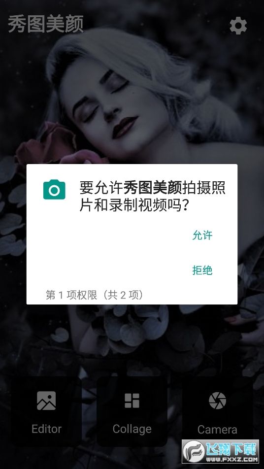 秀图美颜1