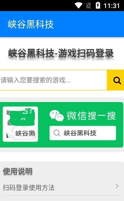 峡谷黑科技app