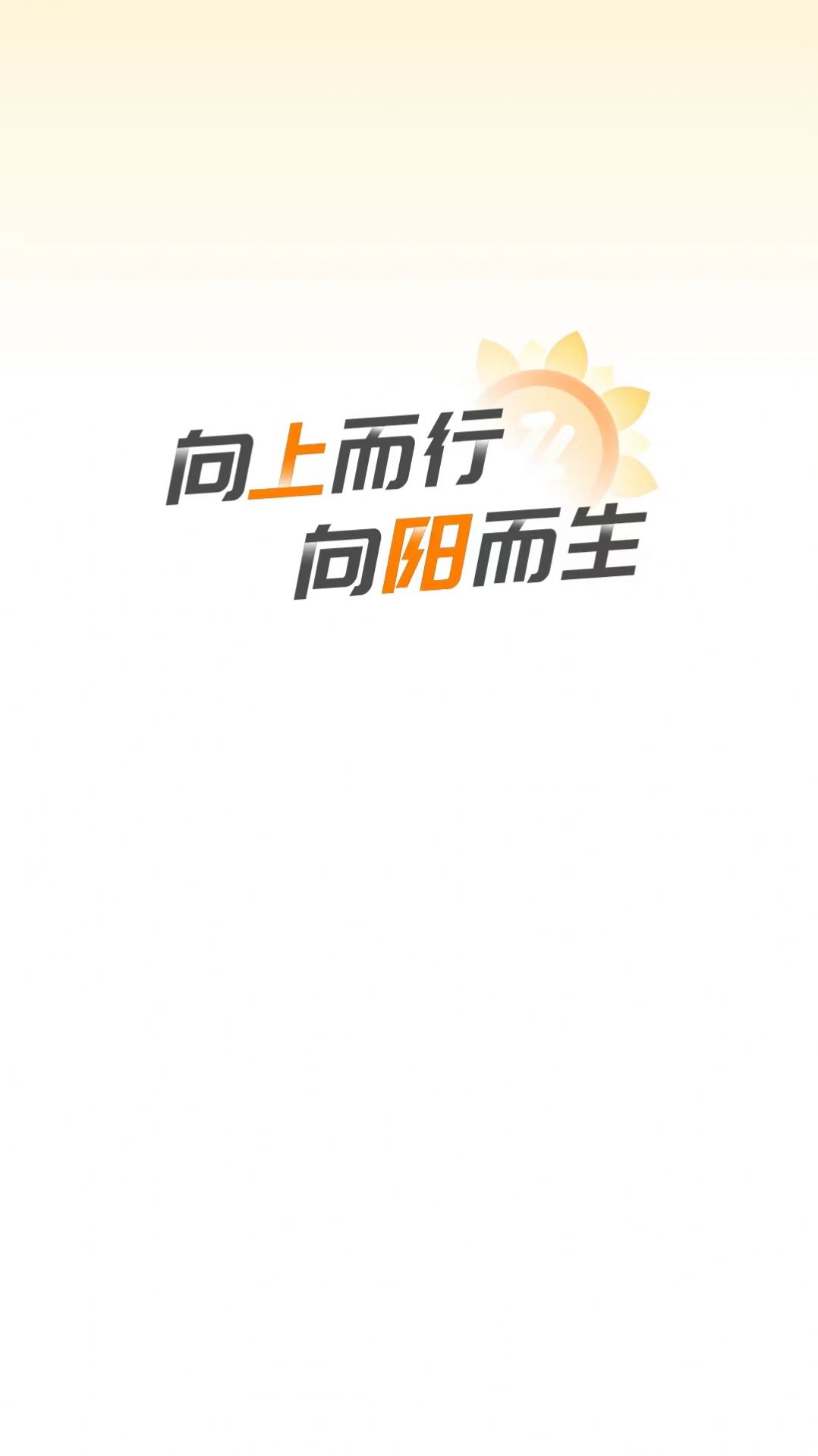 向阳流量app手机版