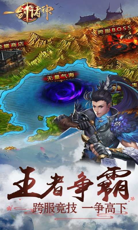 一剑诛神满v变态版1