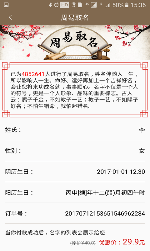 周易起名取名