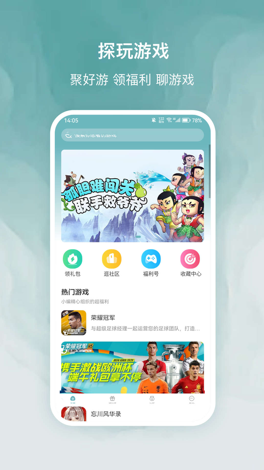 探玩游戏app