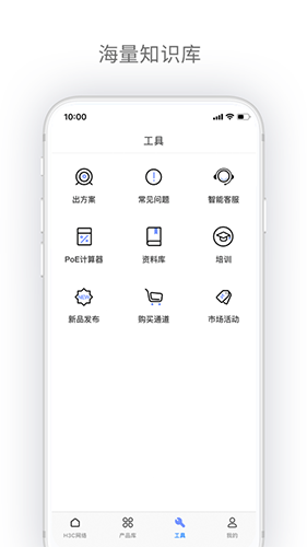 h3c点点通app