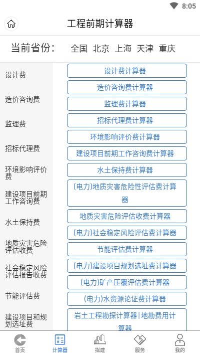 工程通网最新版