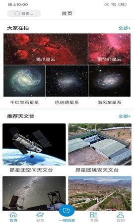 潮原拍星王app安卓版