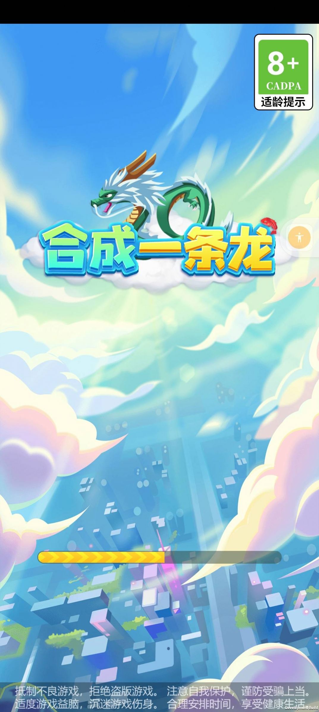 合成一条龙游戏官方版2