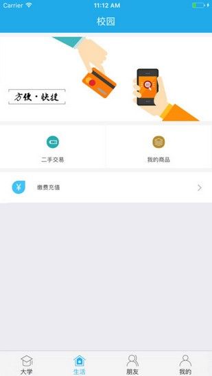 掌上长理官方app