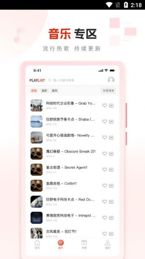 PlayList素材软件