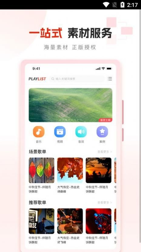 PlayList素材软件截图3