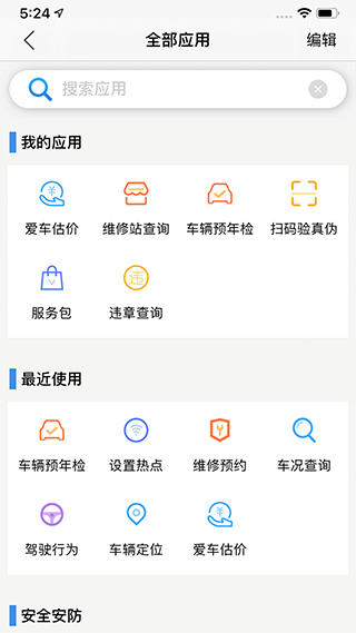 江铃智行v5.4.6安卓版