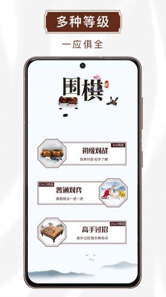 玖玖围棋app