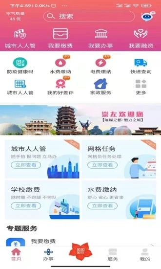 爱我崇左app