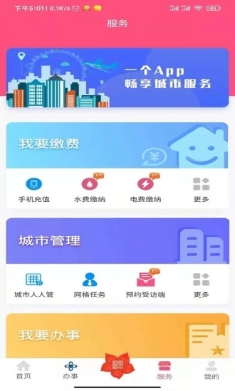 爱我崇左app