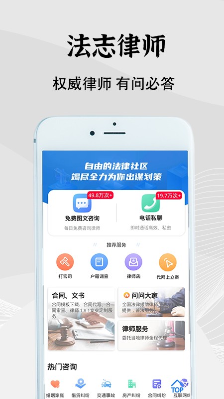 法志律师app最新版