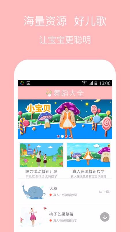 儿童舞蹈大全APP