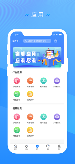 一部手机三晋通app最新版