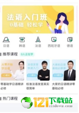 新言网校app