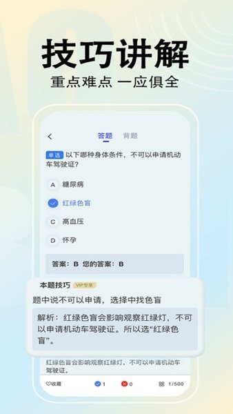 驾考帮app