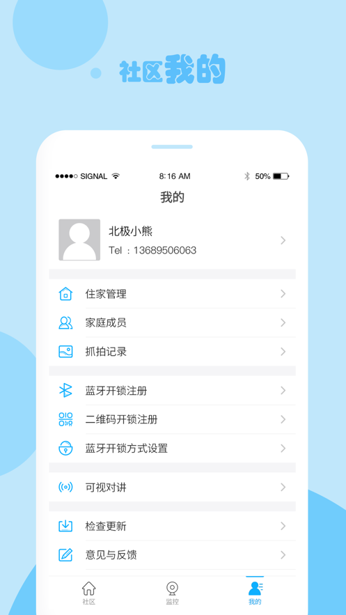 立林e居app