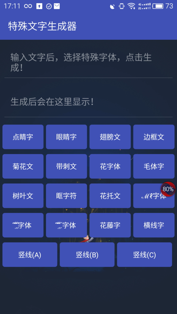 特殊文字生成器app