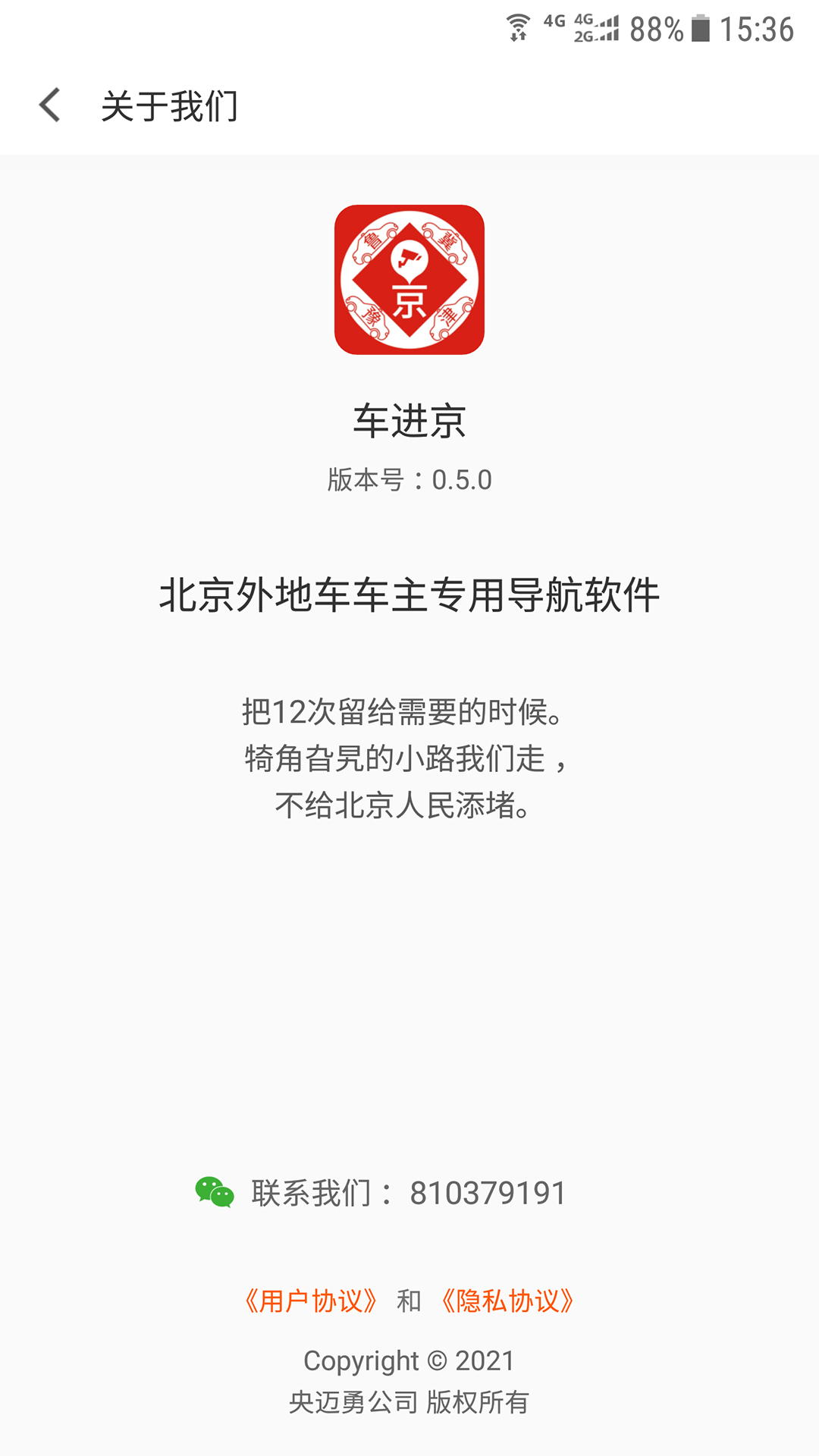 车进京app