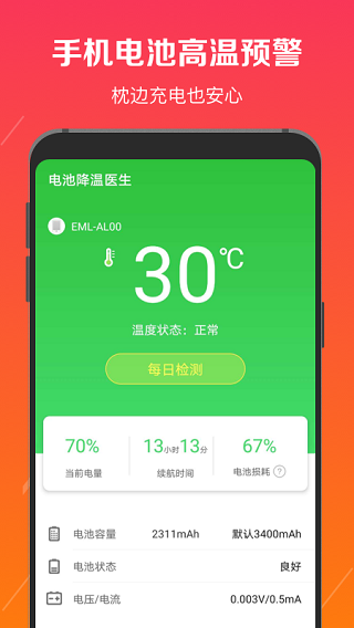 电池降温医生最新版