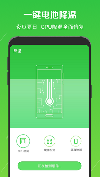 电池降温医生最新版