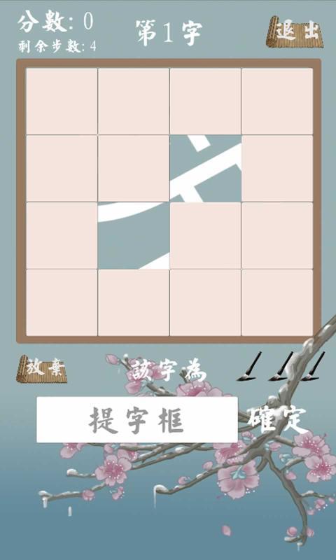 拆白道字手机版2