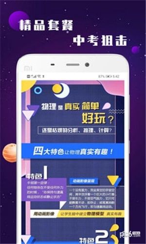 初中物理学习app最新版